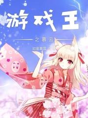 游戏王之主受