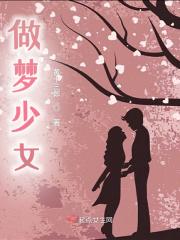 梦见少女裸体是怎么回事