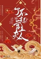 了不起的宫主夫人百度