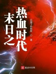 3ds 热血时代剧