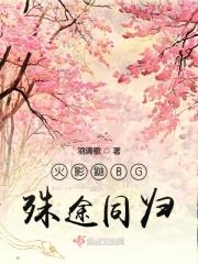 穿越成鼬的哥哥火影