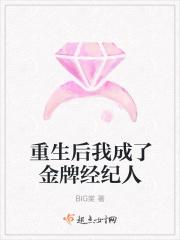 重生后我成了金牌经纪人漫画