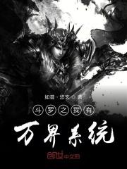 斗罗大陆之我有万界系统