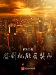 签到成为神豪
