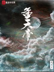 孟天帝孟川九世红尘仙