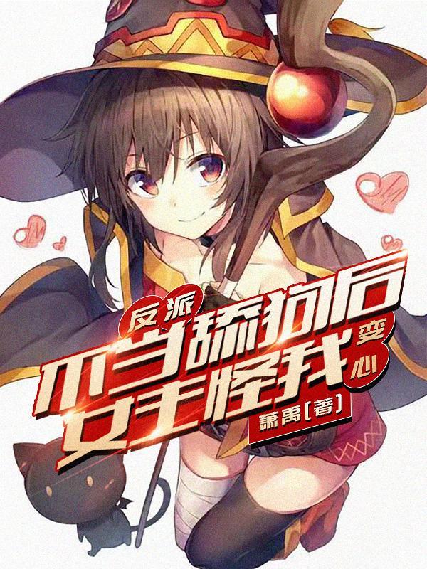 如果你是反派1229章