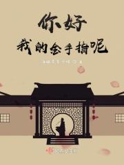 我的金手指很好吃三千五
