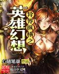 异界之纵横天下