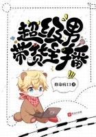 超级男带货主播短剧免费观看
