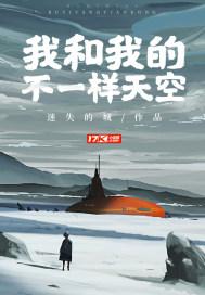 我和你不一样是什么歌