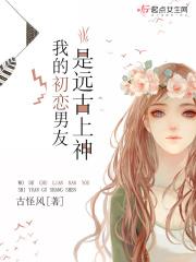 韩剧我的初恋男友