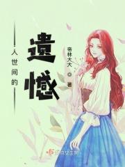 人世间的遗憾莫过于怀而不在