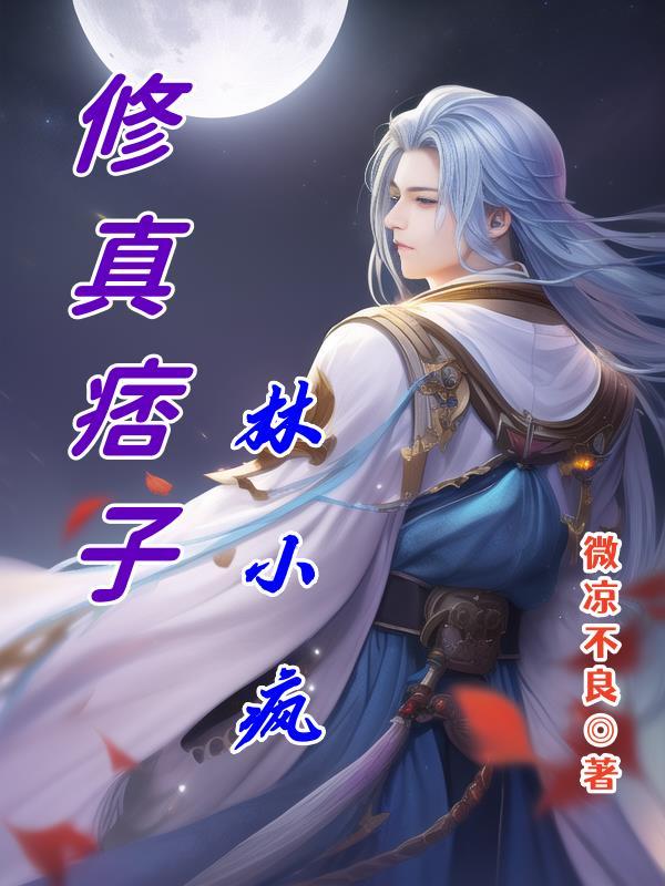 双修魔神