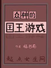 众神的国王游戏攻略