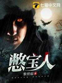 憋宝人李达著