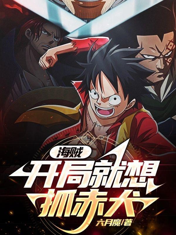 在海贼世界拍电影