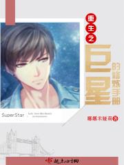 重生之巨星操作txt