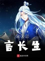 遮天长生祸