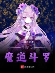 斗罗之魔道斗罗 云澜尘 著