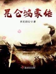 鸿蒙传说手游