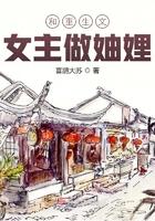 重生女主和穿越女配的古言