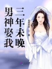 男神求婚后我跑了漫画下拉式