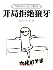 特种兵之我真是炊事员