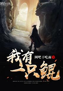 我是一条鲲游戏
