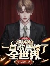 一首歌震惊了全世界金乌东