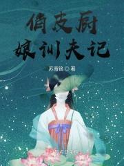 俏厨娘加盟