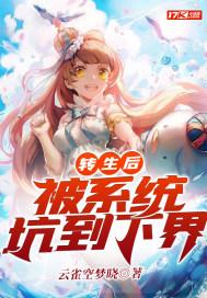 转生后天天被吊?
