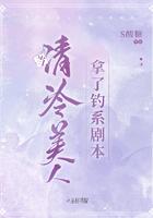 清冷美人的神奇彩蛋