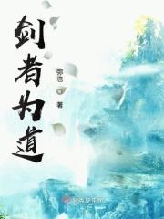 剑者无敌