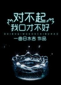 对不起说不出口