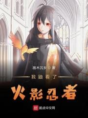 火影鼬受
