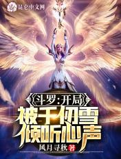 斗罗之开局就是半神