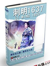 刺明 txt