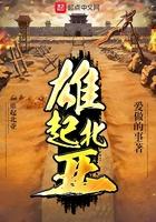 雄起北亚TXT