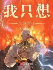 我只想低调的做一个神豪