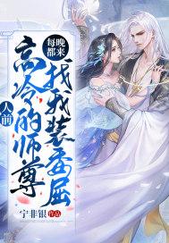 师尊总是太高冷