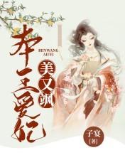 本王爱妃谁敢碰