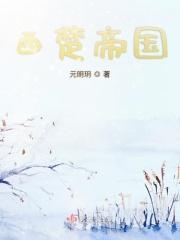 西楚存在了多少年