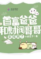 首富爸爸和起点哥哥争着宠我免费阅读