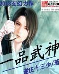 一品武神免费