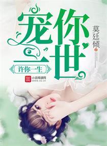 许你一世宠溺全文免费阅读