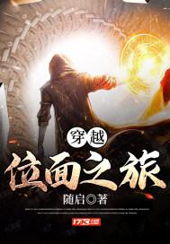 位面之穿梭系统免费阅读