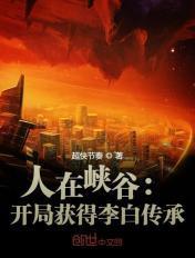 主角成为李白的