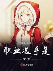 台球职业选手女生