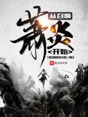 召唤系统萧尘