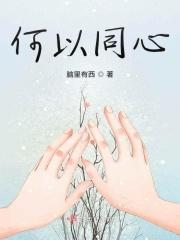 同心合一和同心合意的区别